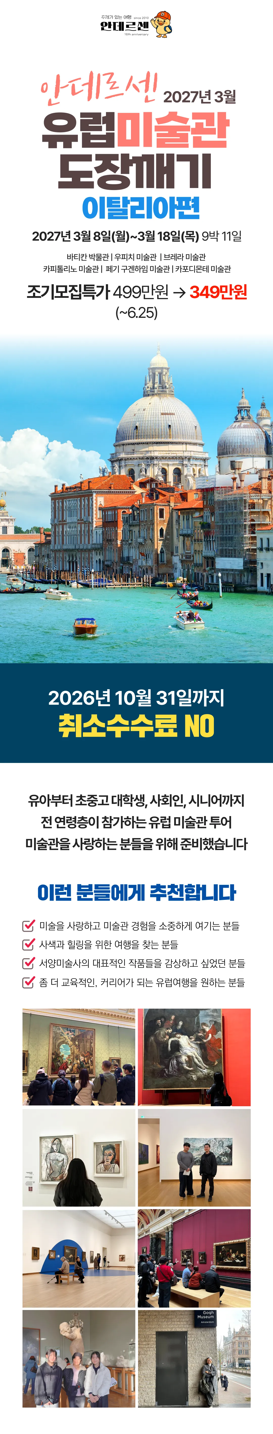 유럽미술관도장깨기 이탈리아편 1