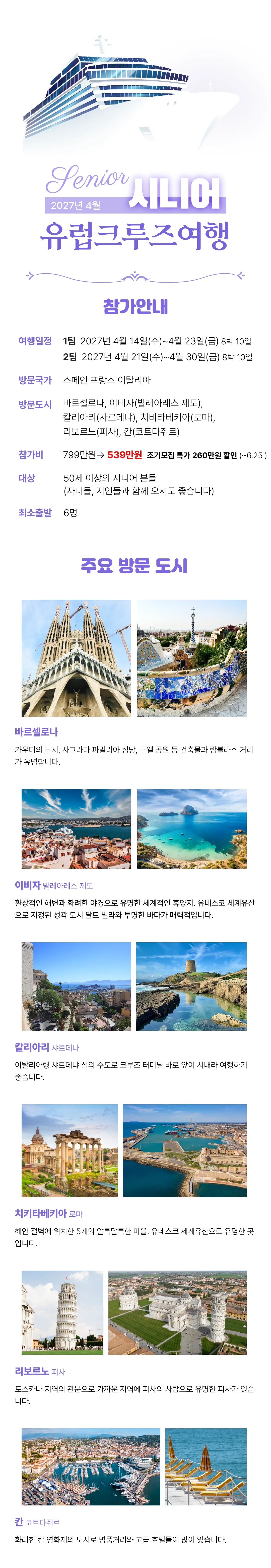 시니어 유럽크루즈여행 2