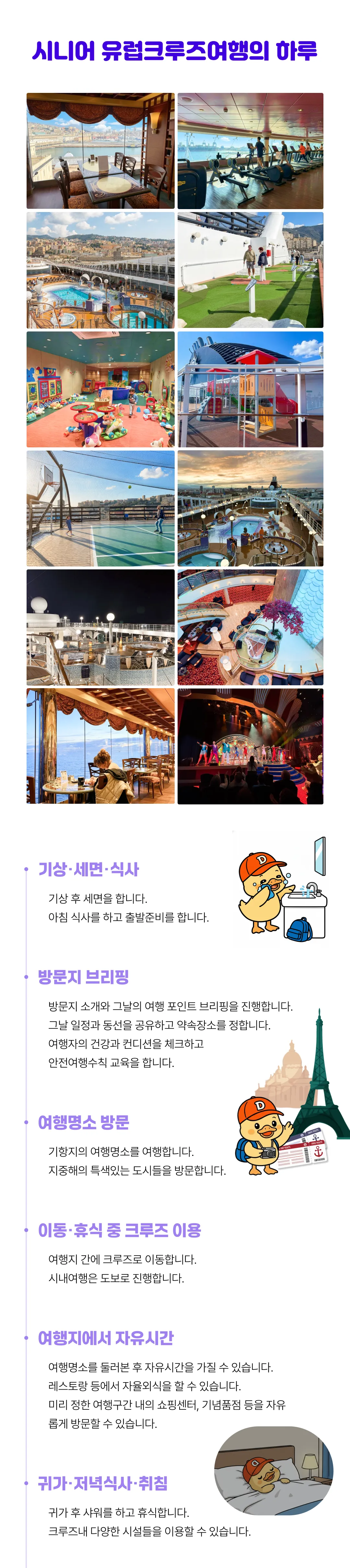시니어 유럽크루즈여행 5