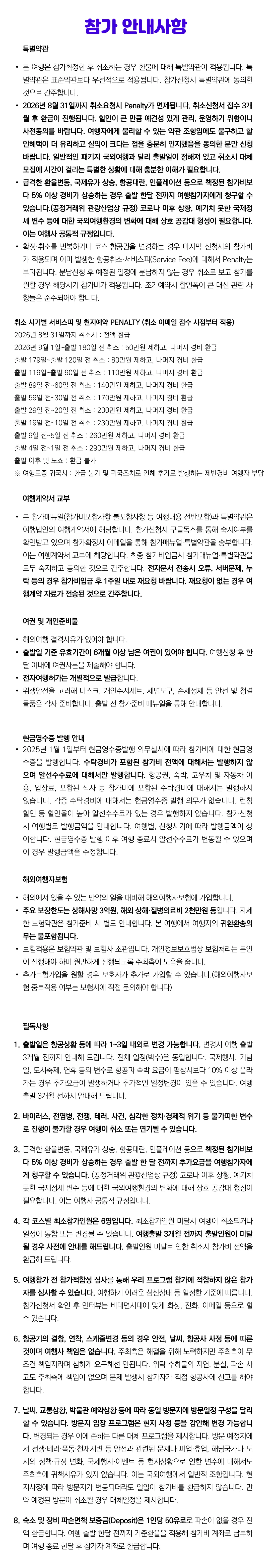 시니어 유럽크루즈여행 7