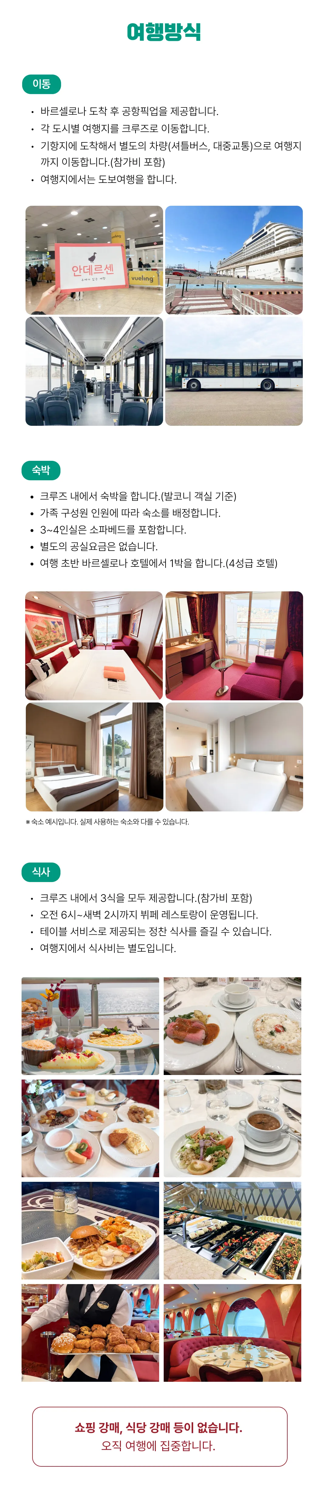 프라임 가족 지중해크루즈여행 5
