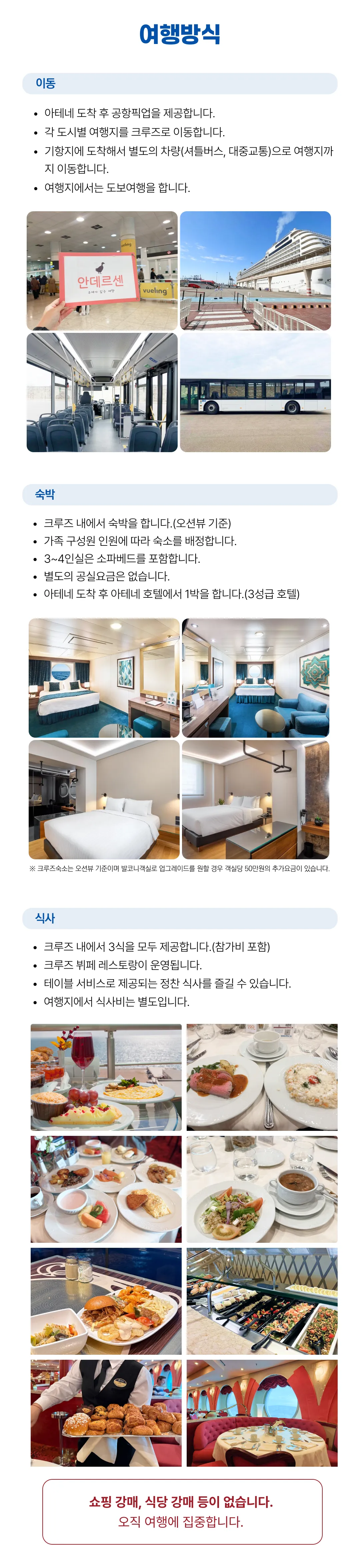 가족 유럽크루즈여행 동부지중해 4