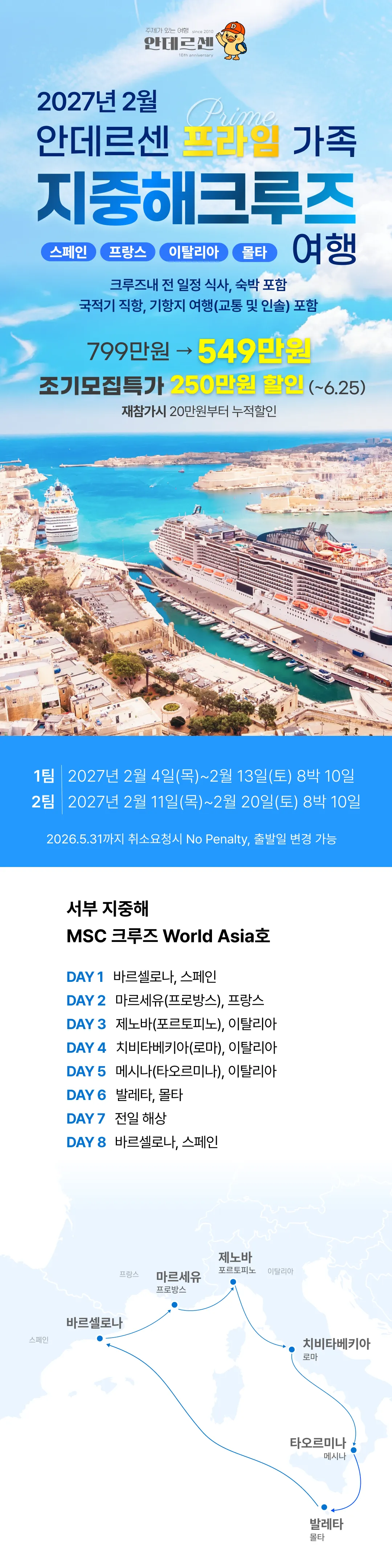 프라임 가족 지중해크루즈여행 1