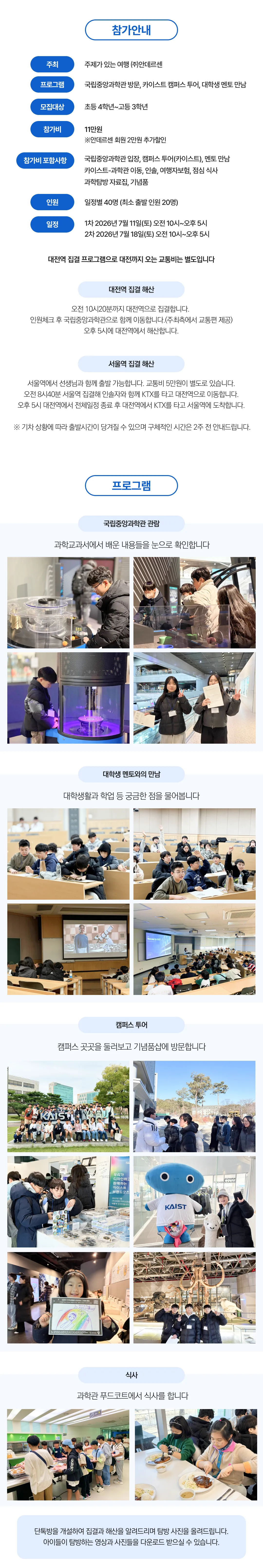 청소년 대전과학탐방 2