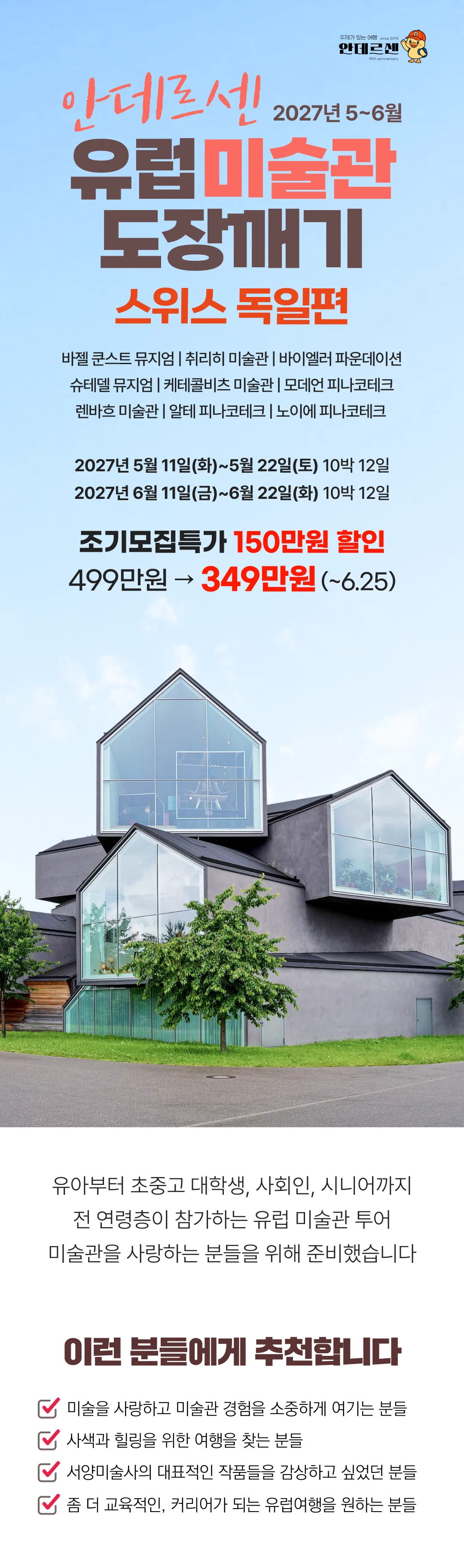유럽미술관도장깨기 스위스·독일편 1