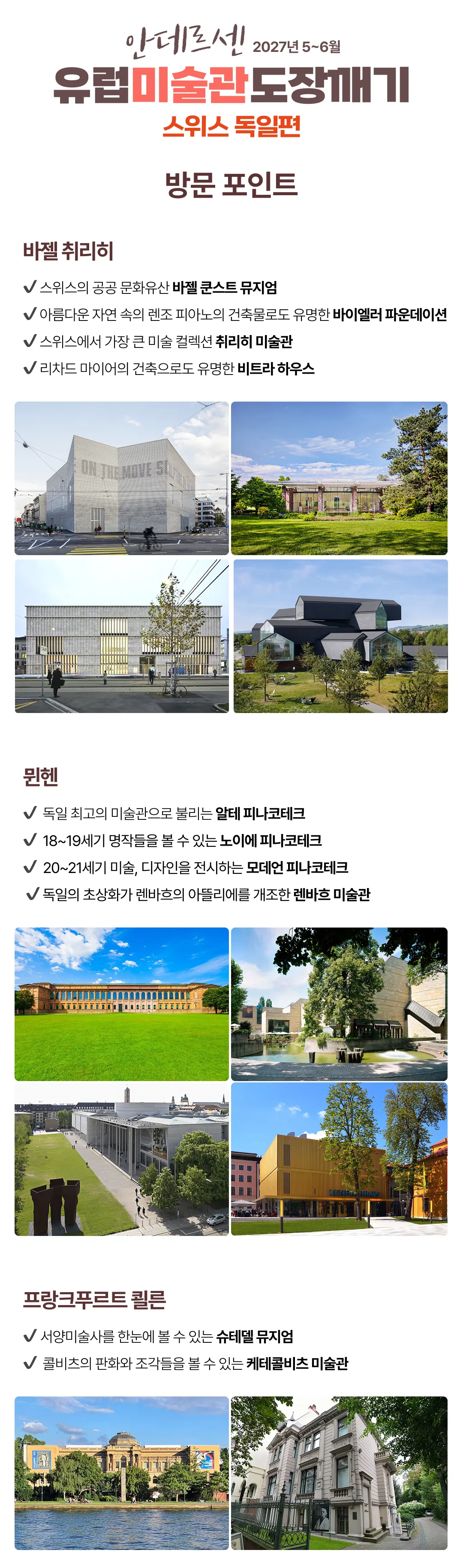 유럽미술관도장깨기 스위스·독일편 4