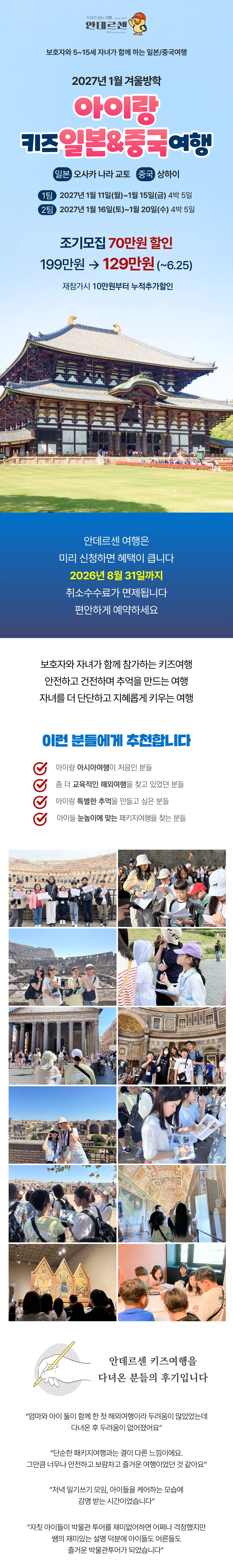 아이랑 키즈일본/중국여행 1