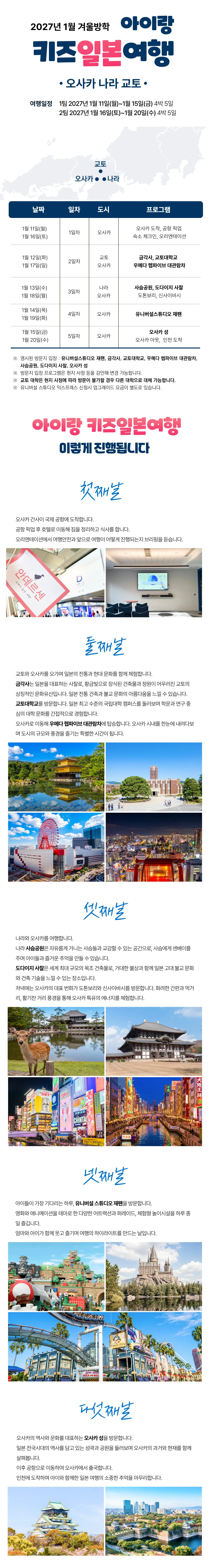 아이랑 키즈일본/중국여행 2