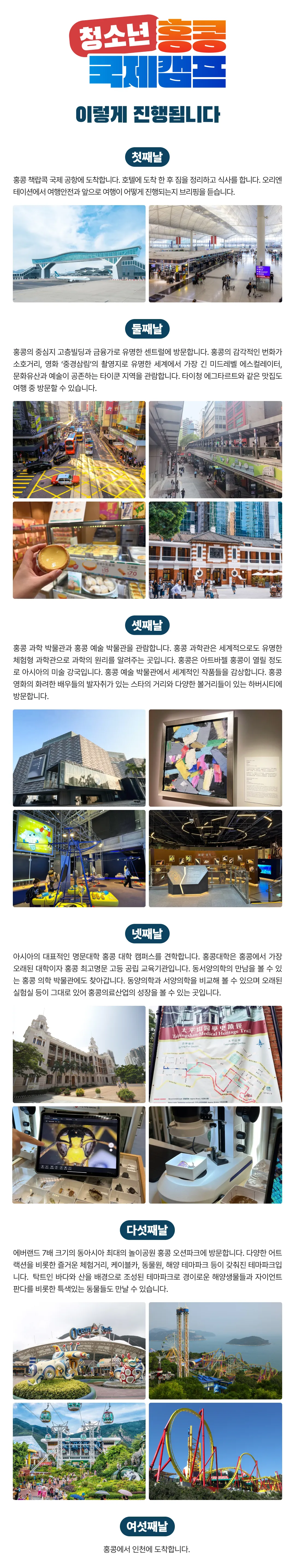 청소년 홍콩국제캠프 5