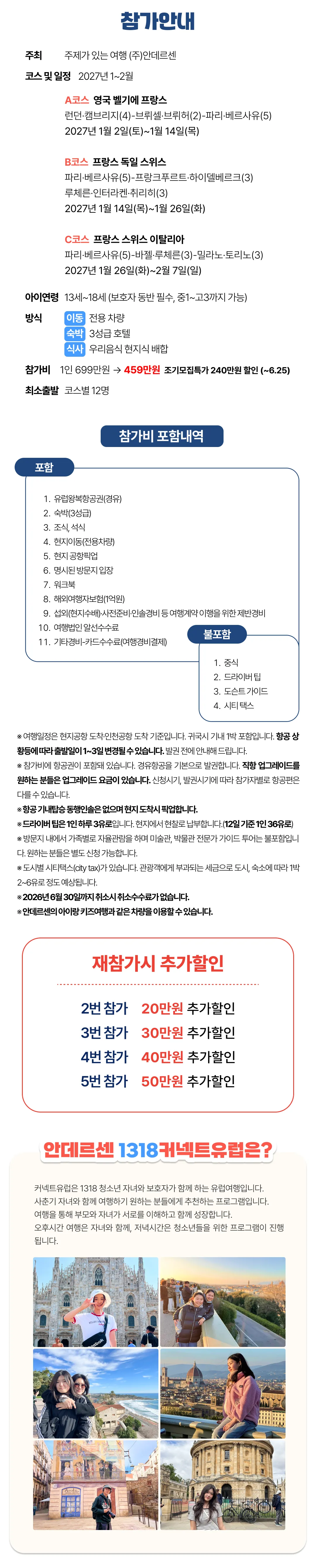 1318 자녀와 유럽3개국여행 2