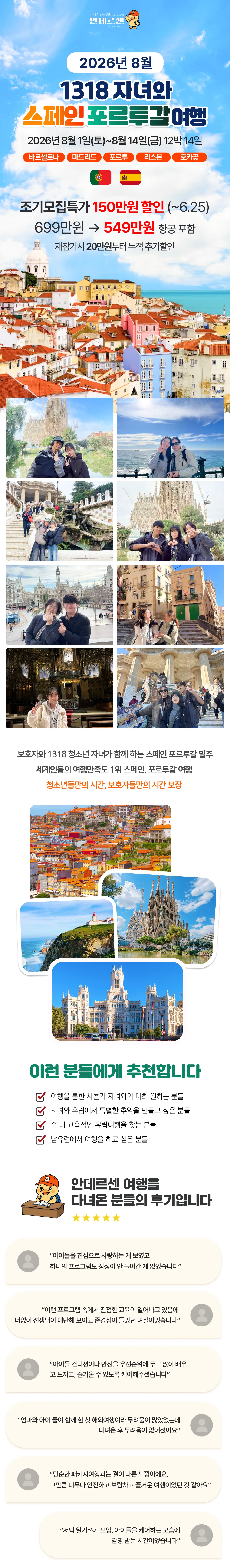 1318 자녀와 스페인·포르투갈여행 1
