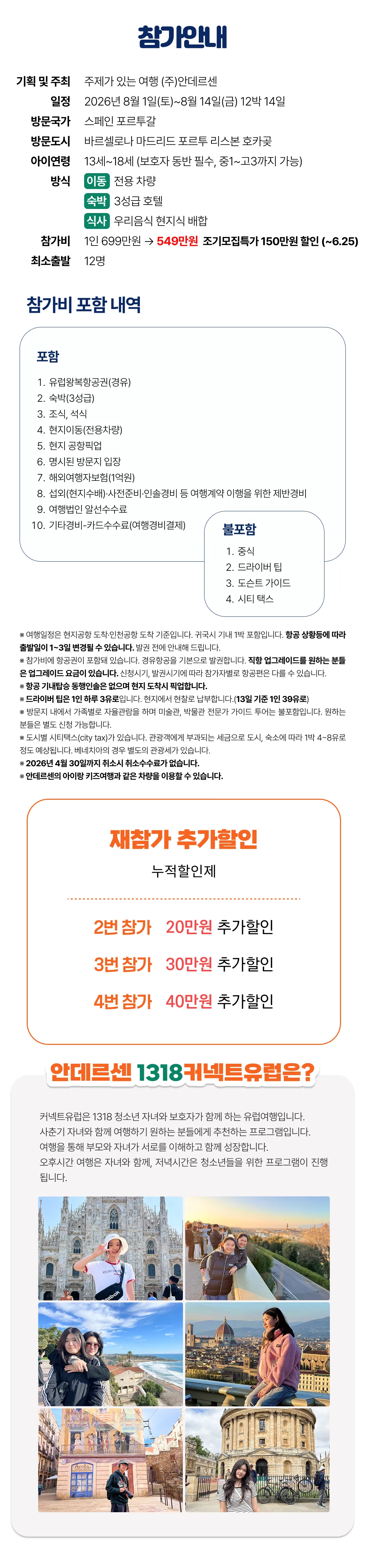 1318 자녀와 스페인·포르투갈여행 2