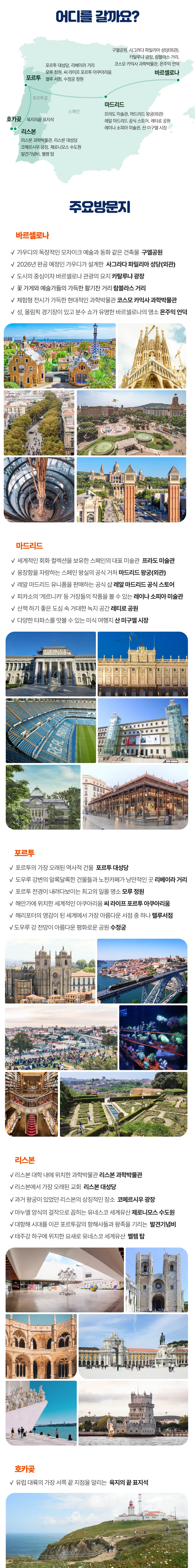 1318 자녀와 스페인·포르투갈여행 5