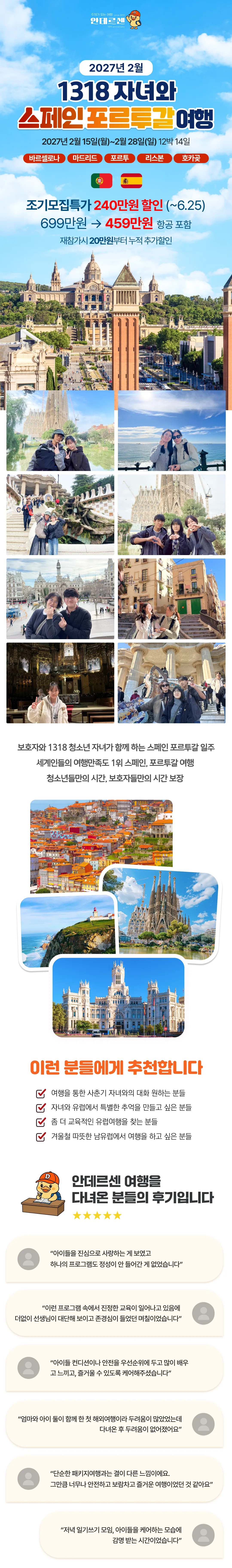 1318 자녀와 스페인·포르투갈여행 1