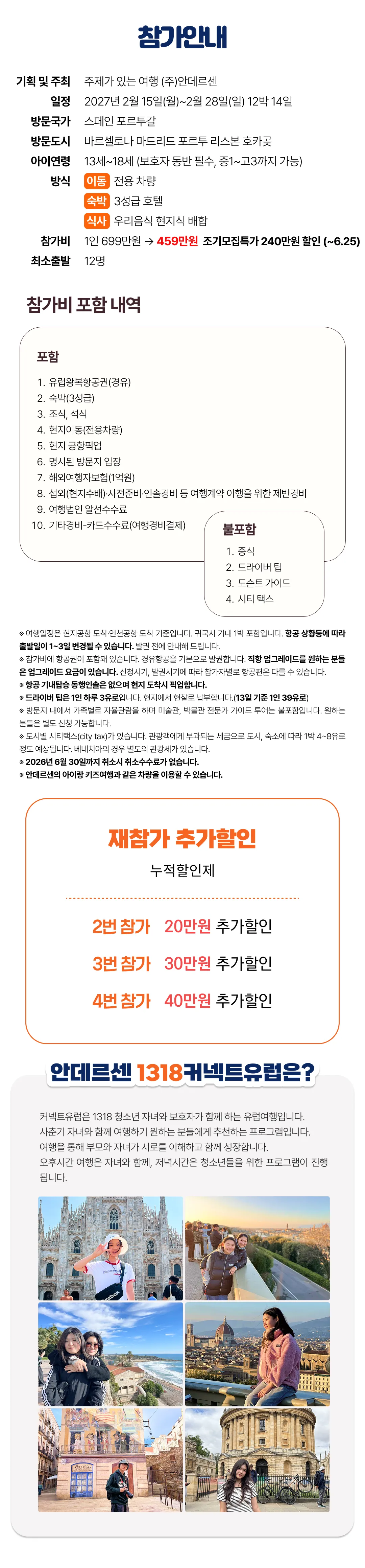 1318 자녀와 스페인·포르투갈여행 2