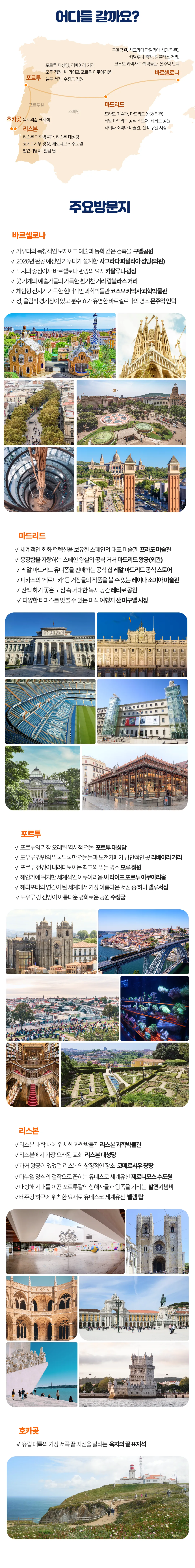 1318 자녀와 스페인·포르투갈여행 5