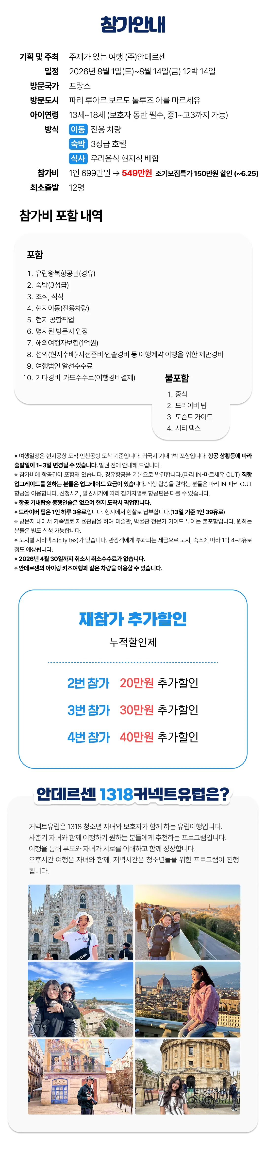 1318 자녀와 프랑스여행 2