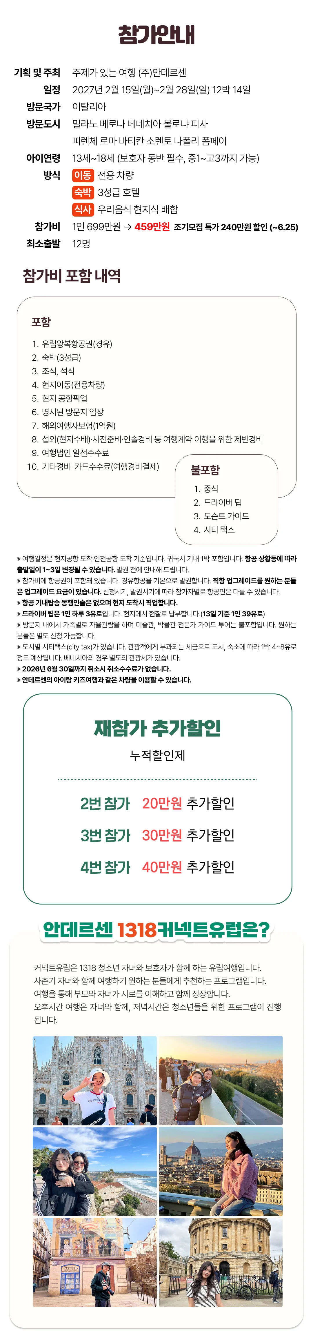 1318 자녀와 이탈리아여행 2