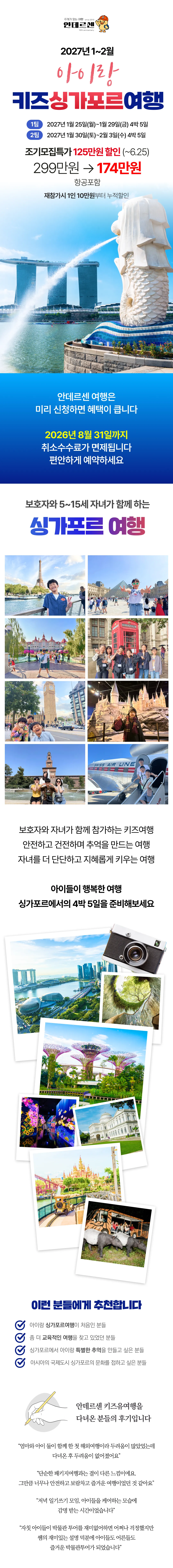 아이랑 키즈싱가포르여행 1