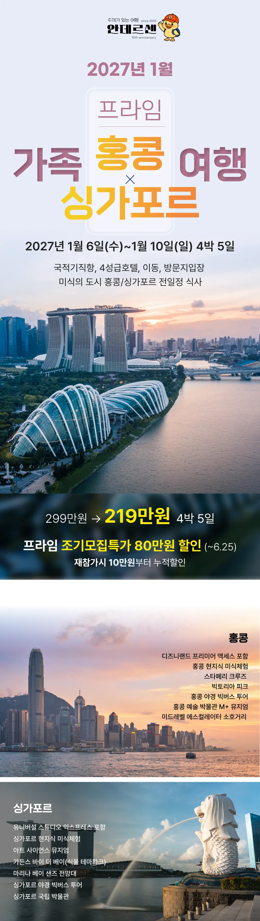 프라임 가족홍콩/싱가포르여행 1