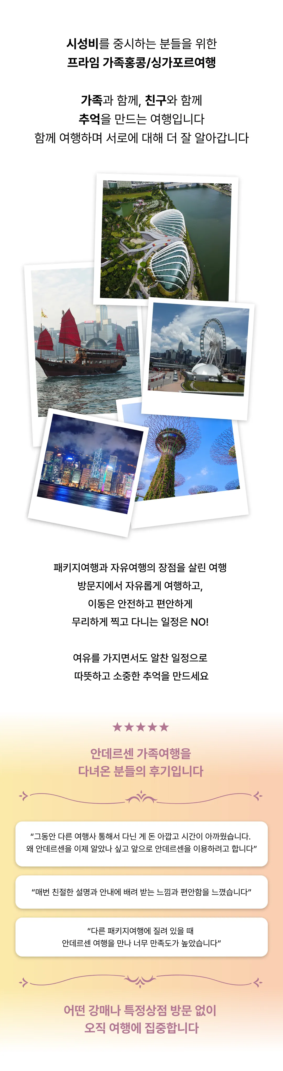 프라임 가족홍콩/싱가포르여행 2