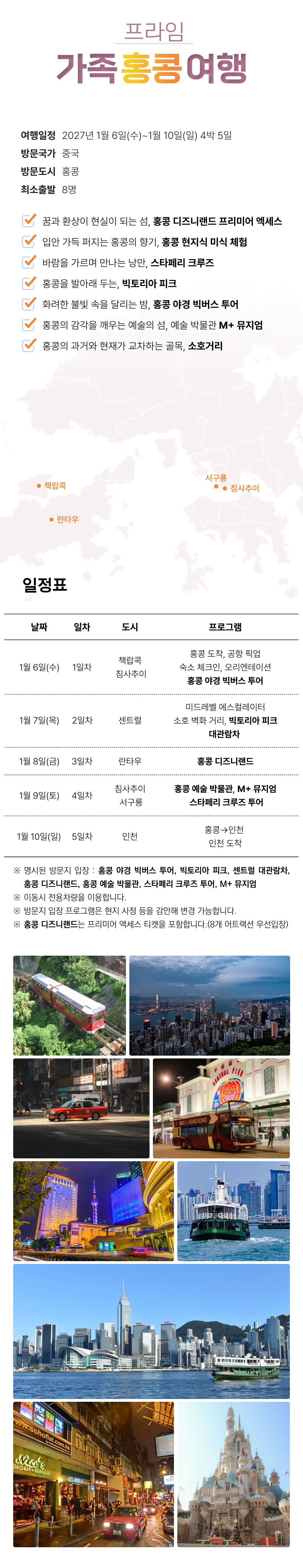 프라임 가족홍콩/싱가포르여행 5