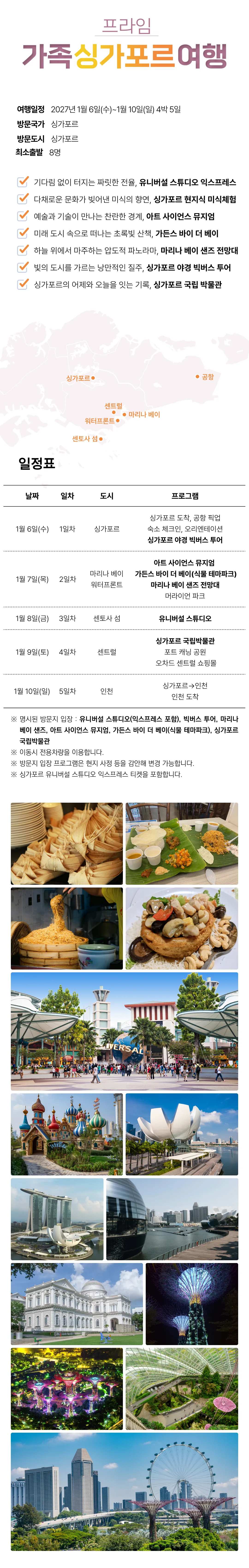 프라임 가족홍콩/싱가포르여행 6