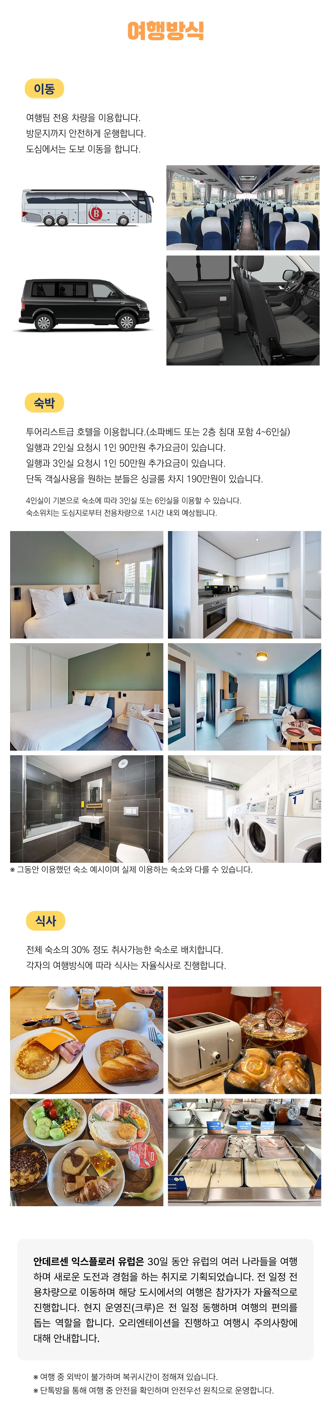 대학생 익스플로러유럽 30일간의 유럽일주 3