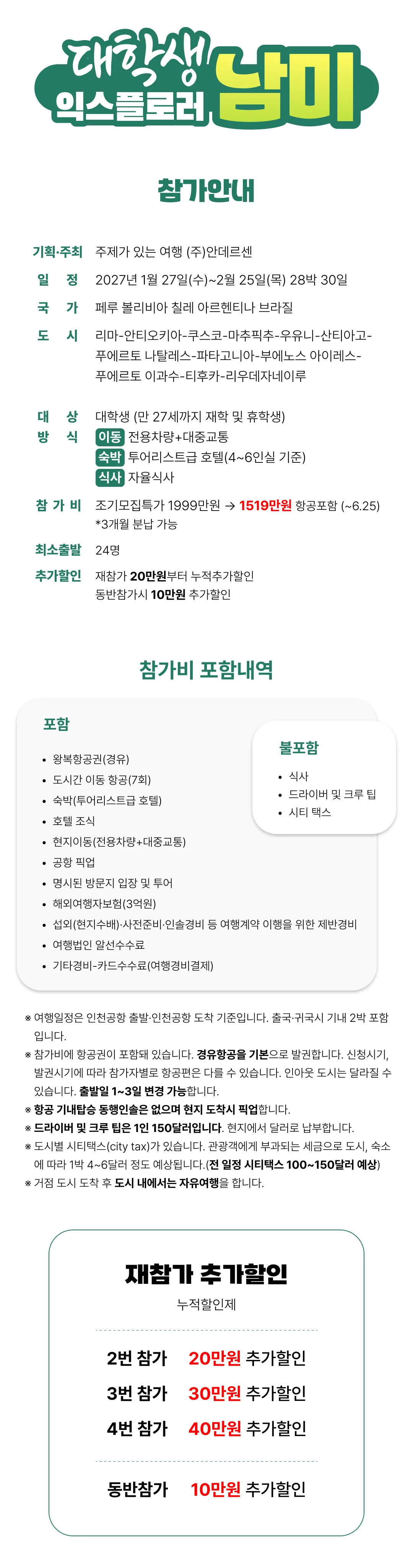 대학생 익스플로러남미 30일간의 남미일주 2