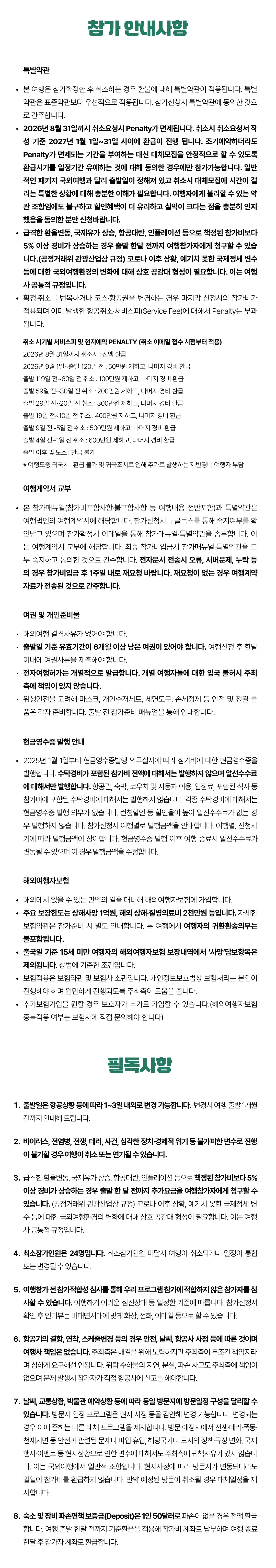 대학생 익스플로러남미 30일간의 남미일주 6