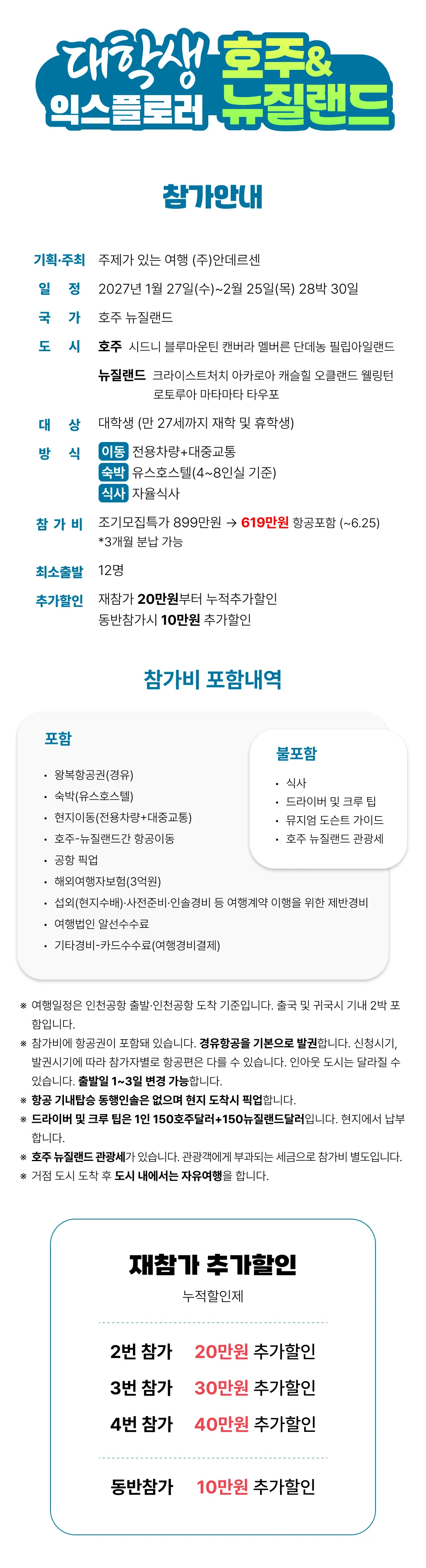 대학생 익스플로러 호주&뉴질랜드 30일간의 오세아니아일주 3