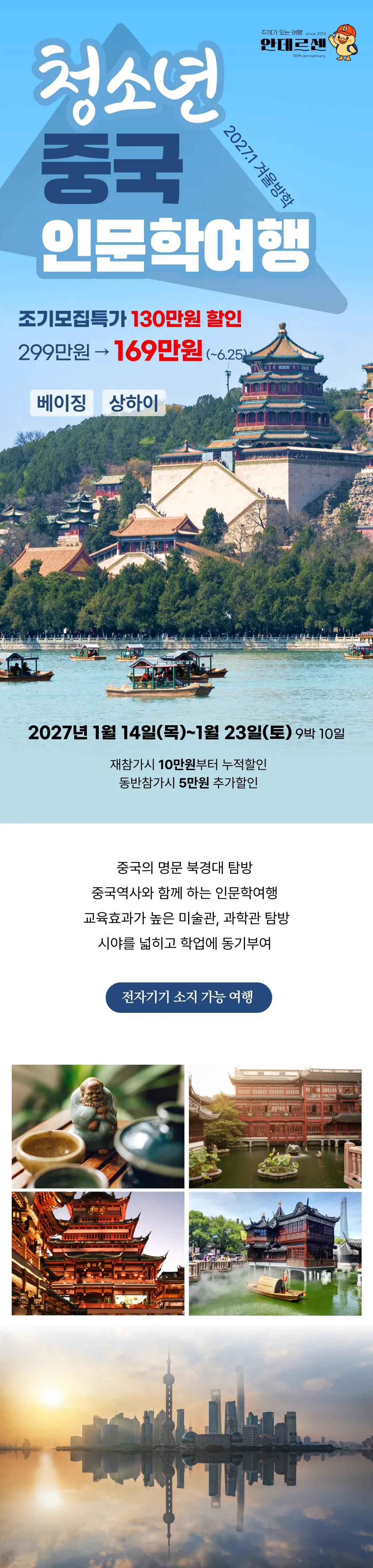 청소년 중국인문학여행 1
