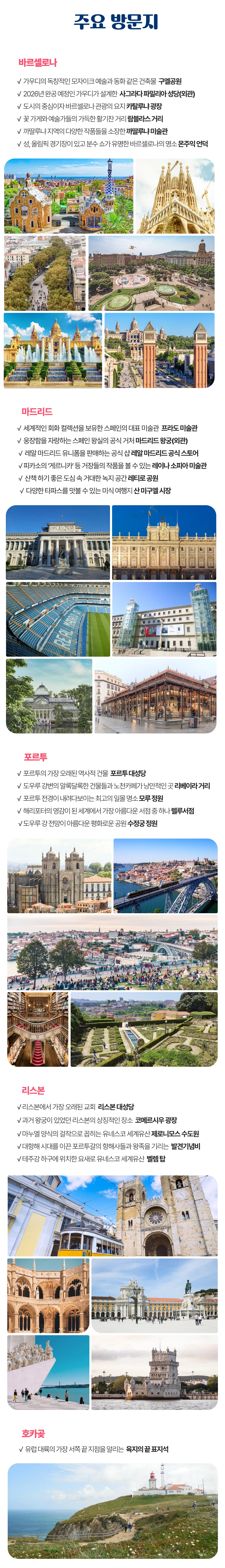 꿈찾기 여대생 스페인·포르투갈일주 4