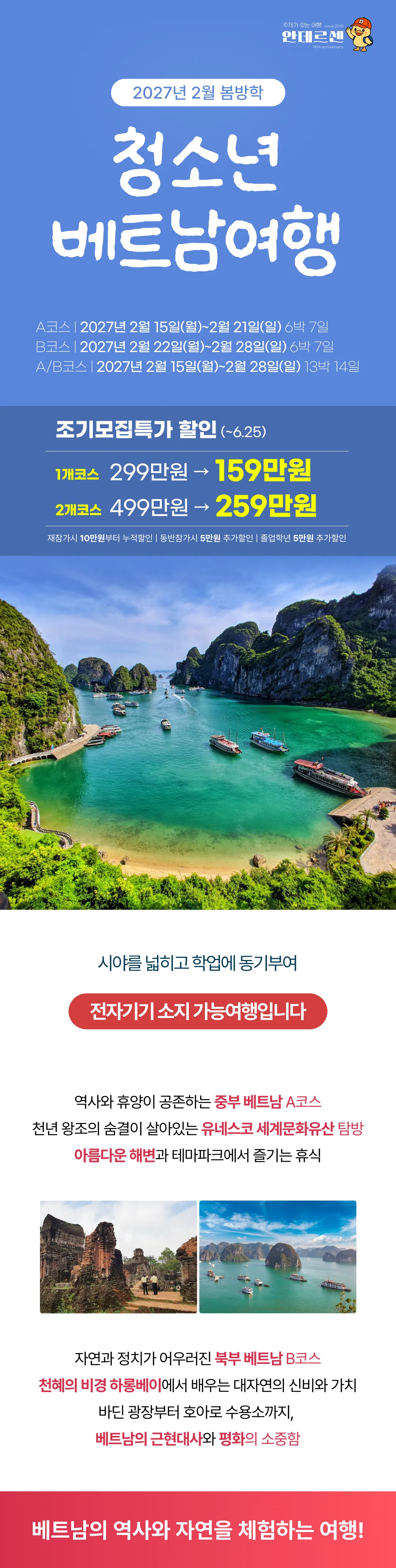 봄방학 청소년 베트남여행 1
