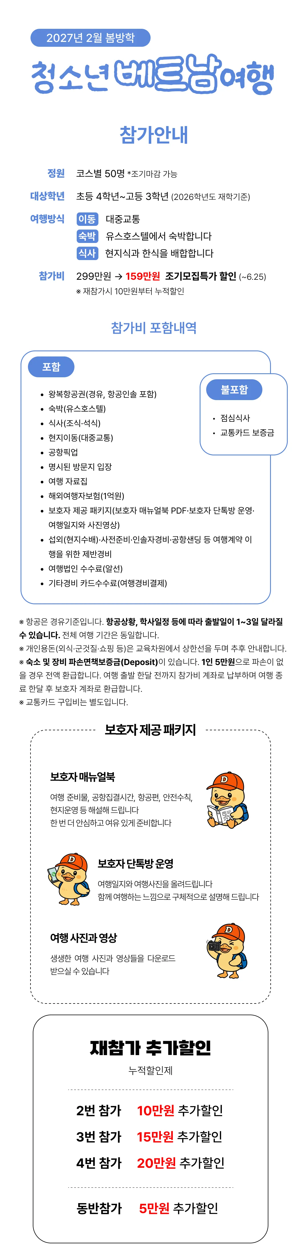 봄방학 청소년 베트남여행 2