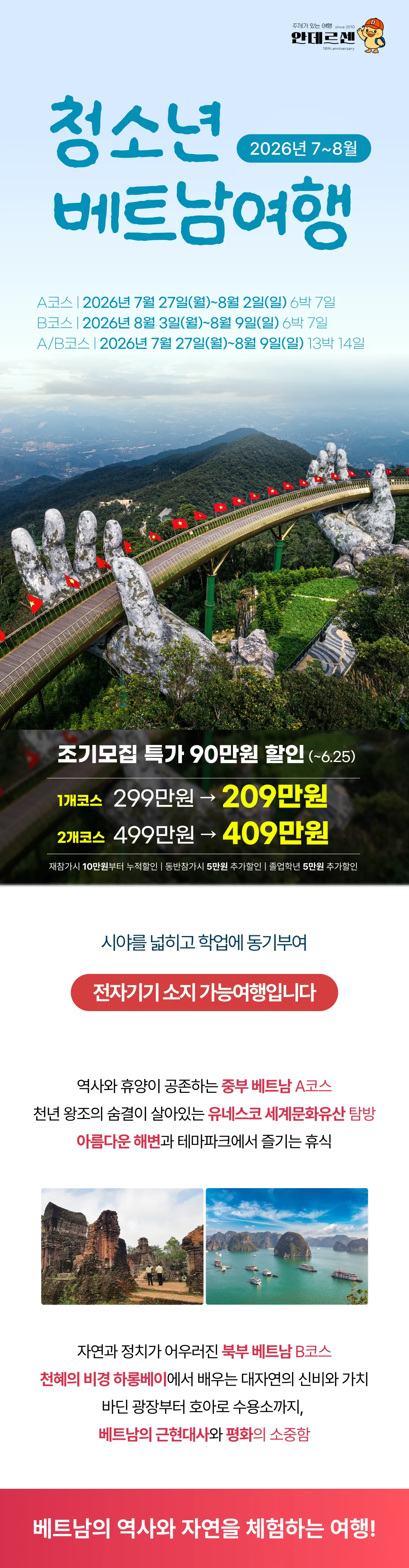 청소년 베트남여행 1