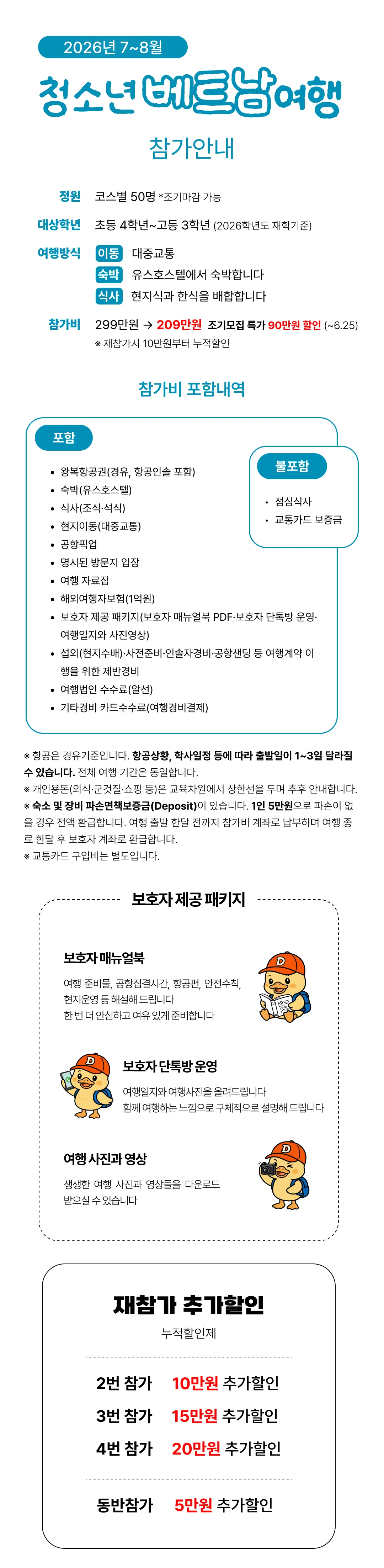 청소년 베트남여행 2