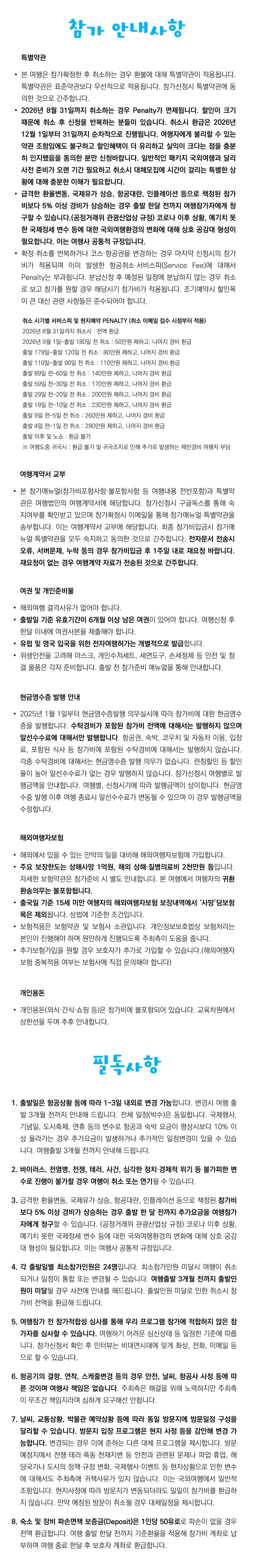봄방학 청소년 지중해 1개국 8