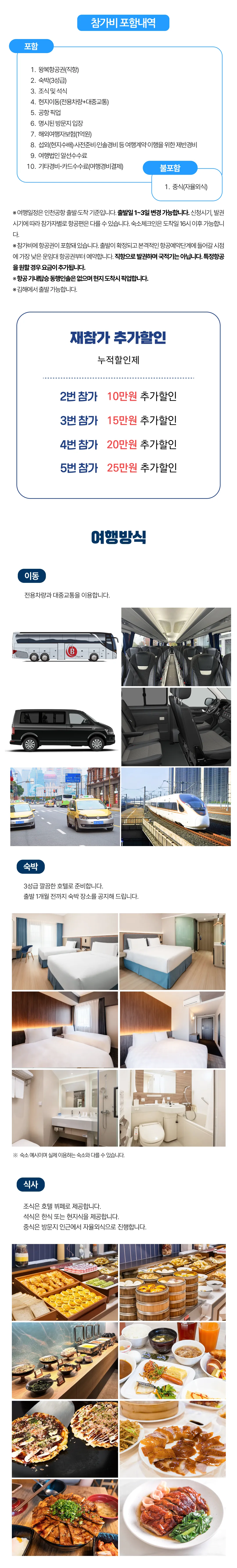 아이랑 키즈 일본/중국일주 4
