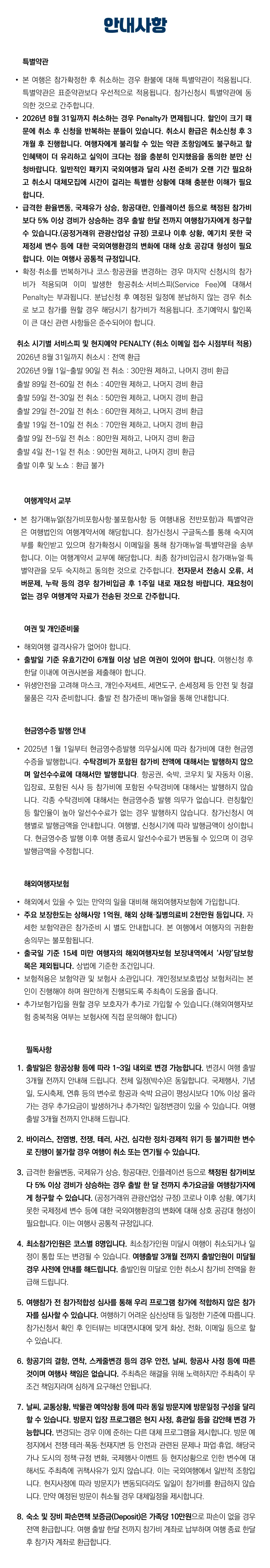 아이랑 키즈 일본/중국일주 7