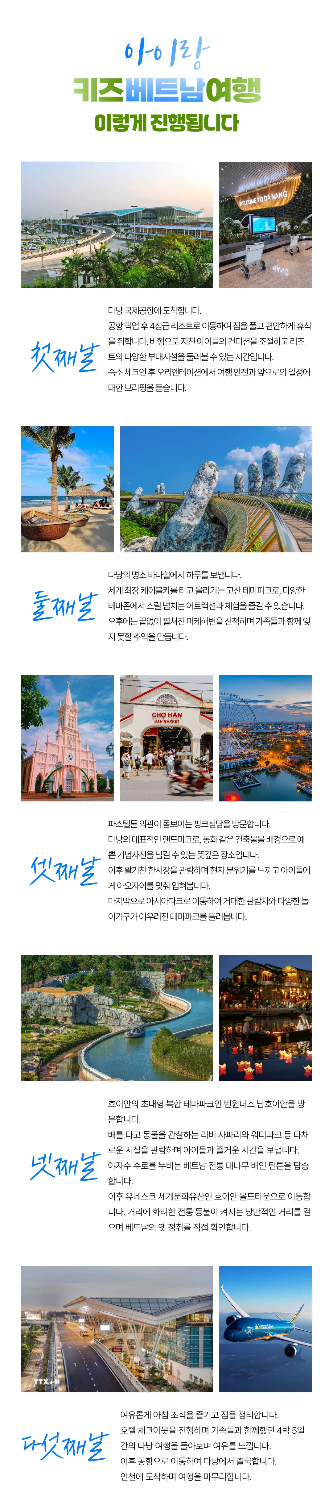 아이랑 키즈베트남여행 3