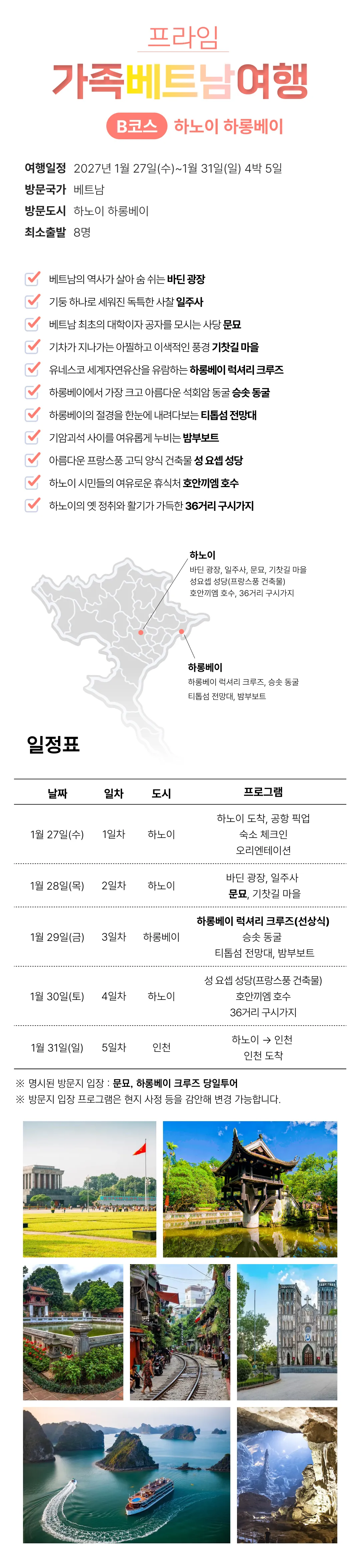 프라임 가족베트남여행 6