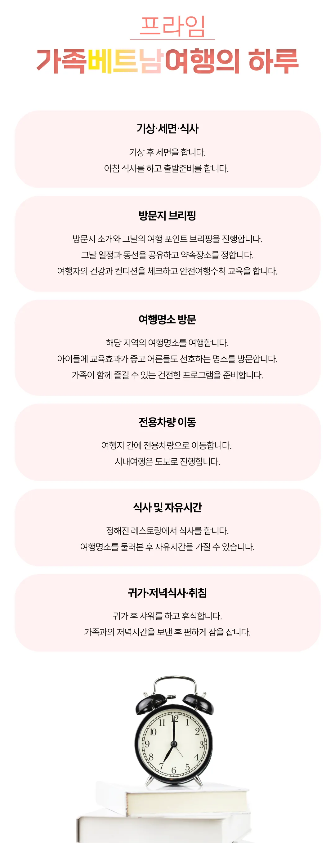 프라임 가족베트남여행 7