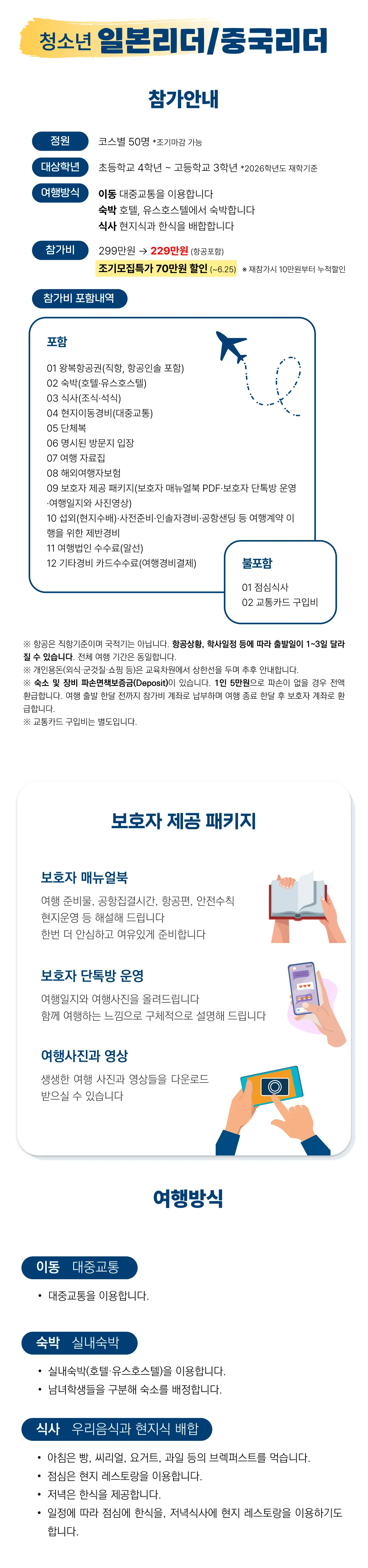 겨울방학 청소년 일본리더/중국리더 2