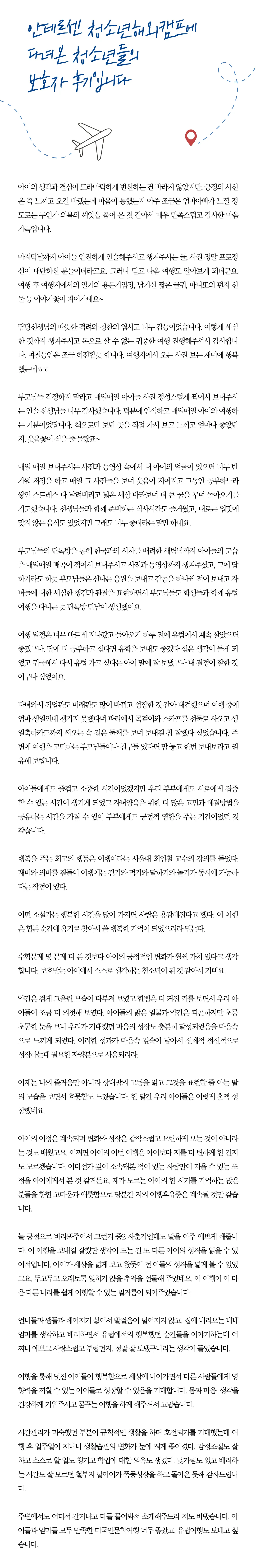 겨울방학 청소년 호주리더 9