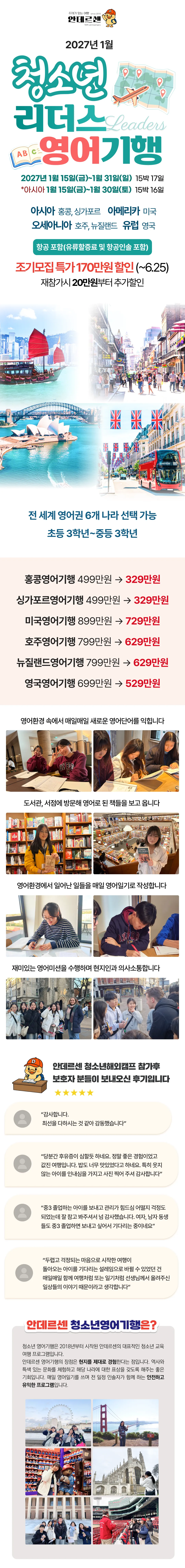 겨울방학 청소년 리더스 영어기행 1