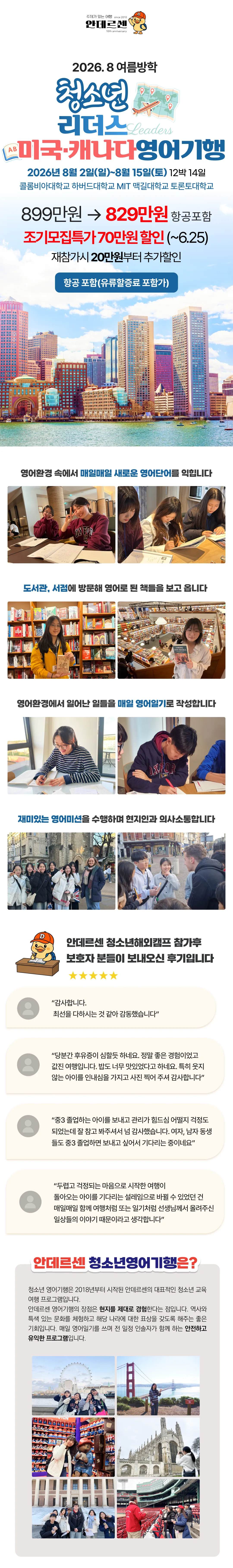 여름방학 청소년 리더스 미국·캐나다영어기행 1