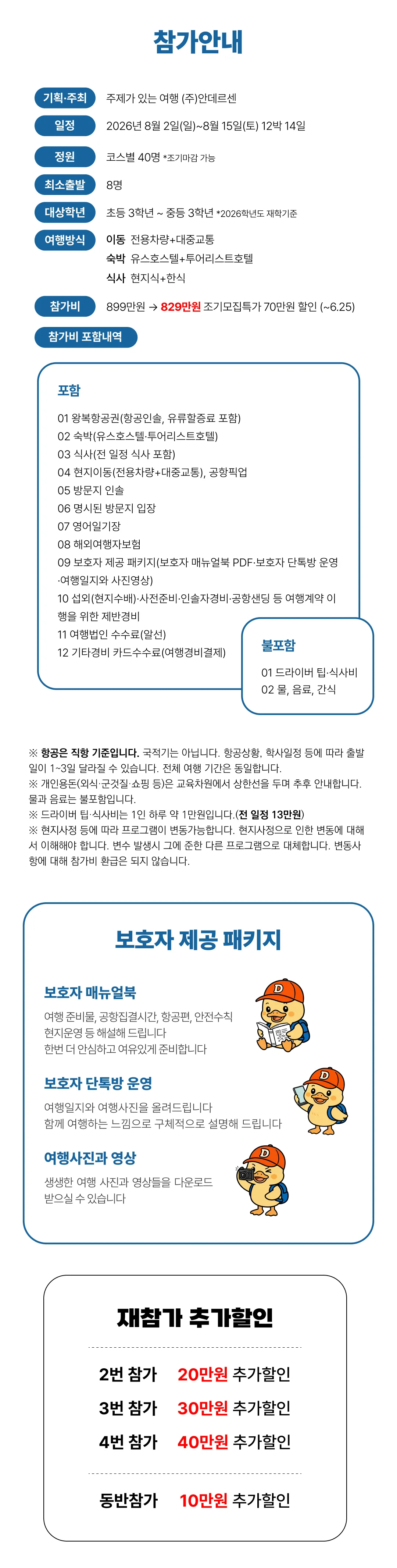 여름방학 청소년 리더스 미국·캐나다영어기행 2