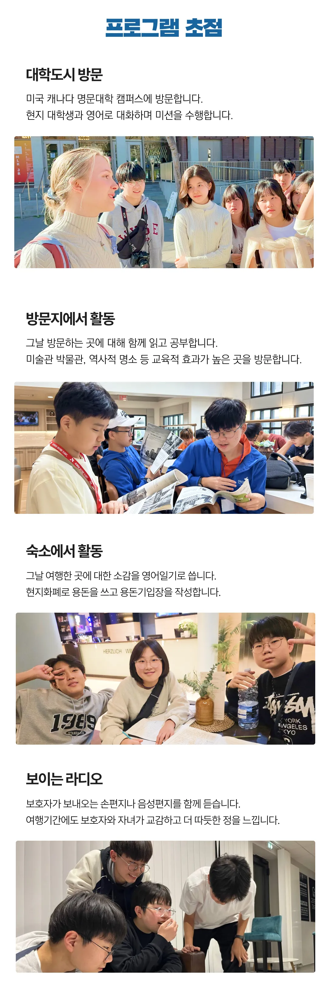 여름방학 청소년 리더스 미국·캐나다영어기행 6