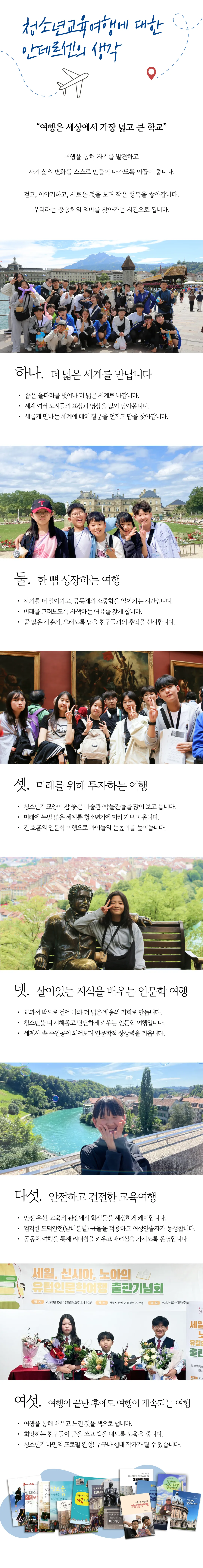 여름방학 청소년 리더스 미국·캐나다영어기행 9